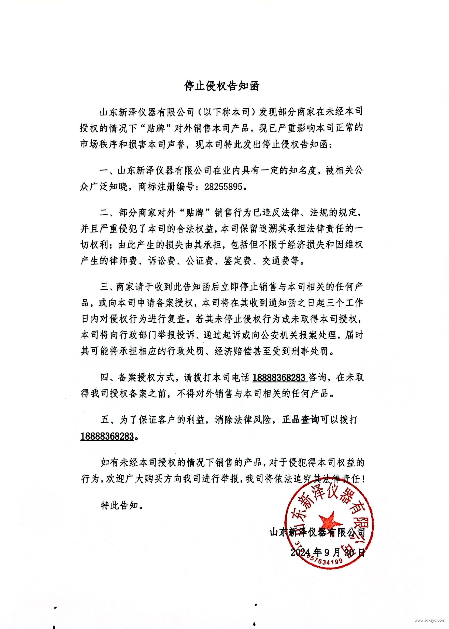 1727679844102038.jpg 停止侵權函.jpg