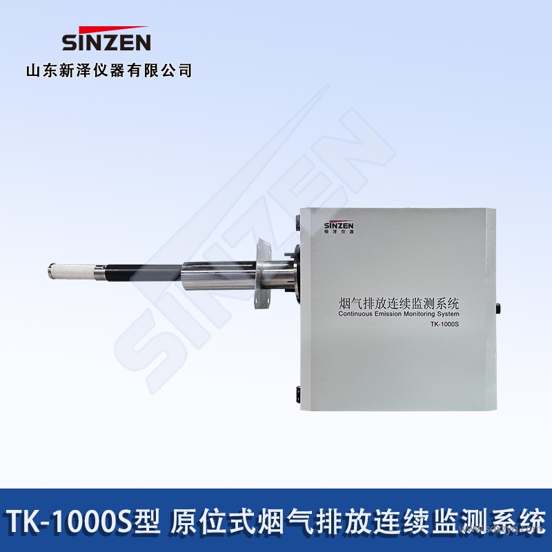 1774255849143375.jpg 原位煙氣在線監(jiān)測系統(tǒng).jpg